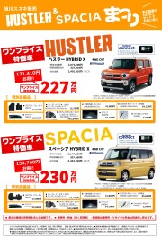 決算あと５日！最終の展示会へお越しください！！